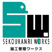 施工管理ワークス